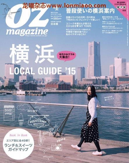 [日本版]OZmagazine 东京OL旅行美食生活杂志 2015年4月刊 横滨